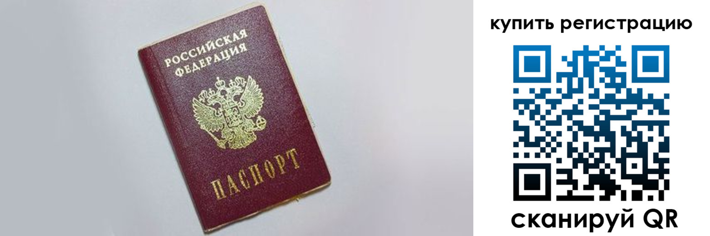 временная регистрация в квартире в Заозёрном