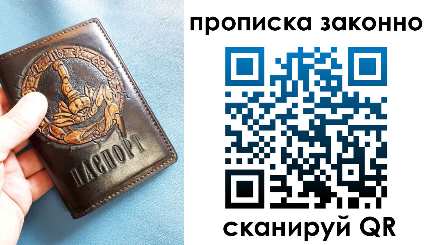 прописка штамп в Заозёрном