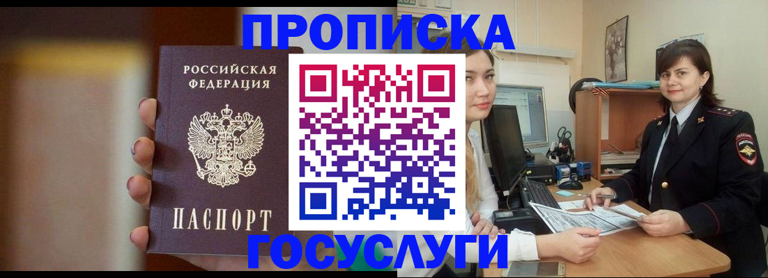прописка для военкомата в Заозёрном