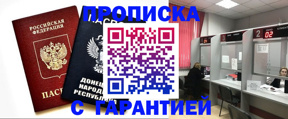 прописка в Заозёрном