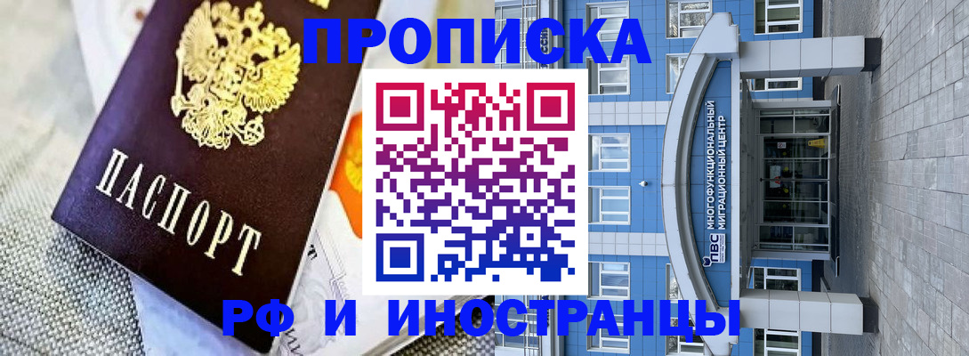 прописка законно в Заозёрном