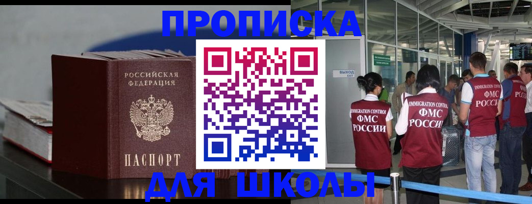 временная прописка в Заозёрном