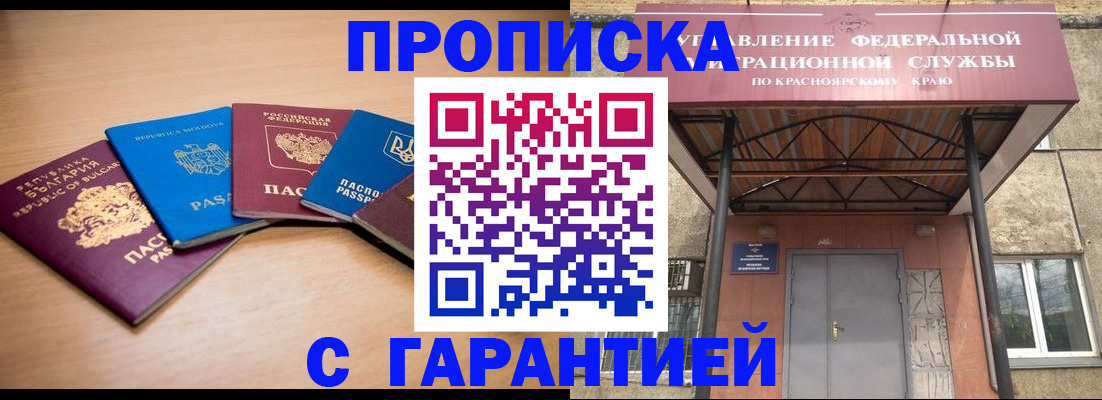 прописка законно в Заозёрном